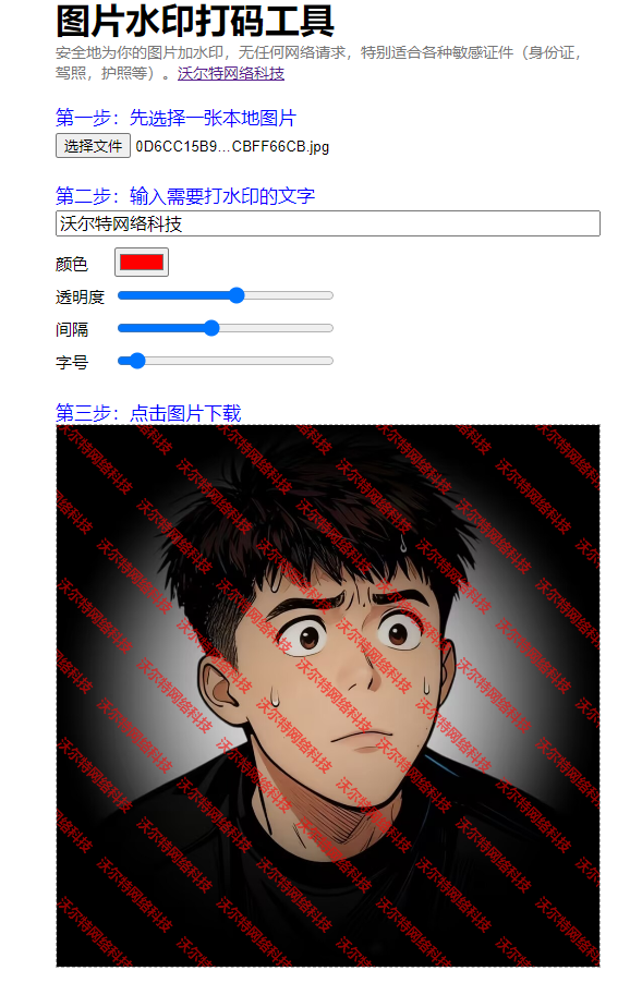 图片加水印 身份证件以及等等加水印保护生成在线生成水印保护权益