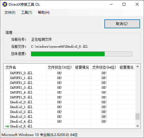 分享两款使用免费软件，dll修复工具及DirectX修复工具