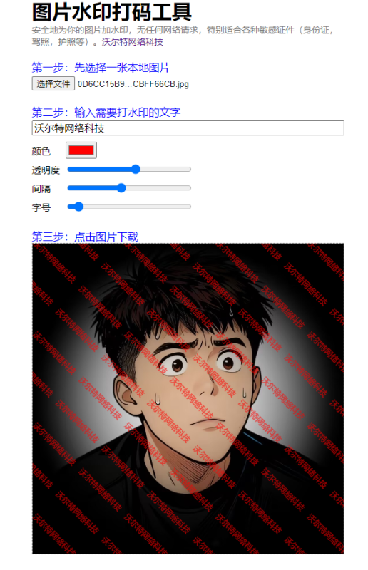 图片加水印 身份证件以及等等加水印保护生成-游戏,源码,代码,脚本,PHP,C++,模板,教程,课程,单页,发卡,小程序源码,游戏辅助源码,游戏开发,网站建设,科技源码,资源,游戏,技术,分享,科技,BUG,卡网沃尔特网络科技