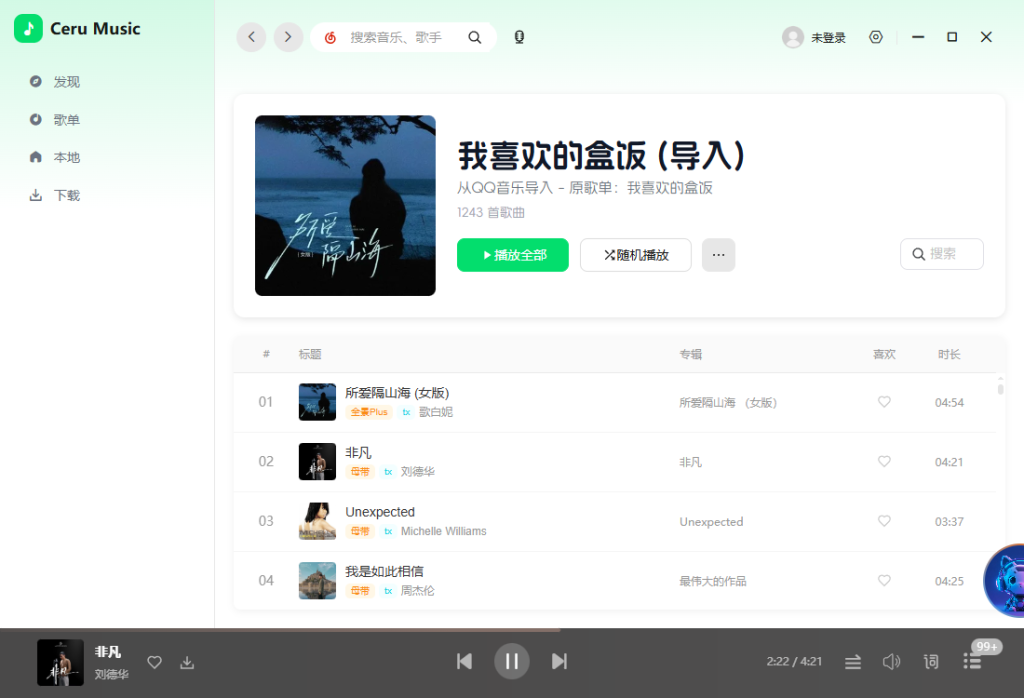图片[6]-游戏,源码,代码,脚本,PHP,C++,模板,教程,课程,单页,发卡,小程序源码,游戏辅助源码,游戏开发,网站建设,科技源码,资源,游戏,技术,分享,科技,BUG,卡网新年特别版澜音音乐 支持无损超清母带下载附音源