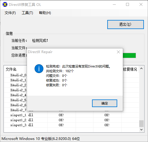 图片[5]-游戏,源码,代码,脚本,PHP,C++,模板,教程,课程,单页,发卡,小程序源码,游戏辅助源码,游戏开发,网站建设,科技源码,资源,游戏,技术,分享,科技,BUG,卡网分享两款使用免费软件，dll修复工具及DirectX修复工具